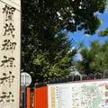 下鴨神社（賀茂御祖神社）の写真_1008276