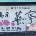 老神温泉の写真_1010611