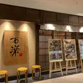 えん 横浜ジョイナス店｜会食 接待におすすめの和食居酒屋 豊富な日本酒の写真_1015625