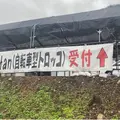吾妻峡周辺地域振興センターの写真_1018796