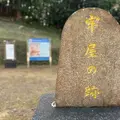牢屋の跡の写真_1021622