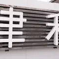 津和野駅の写真_1022186