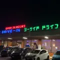 シーサイドドライブインの写真_1032367