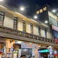 林聰明沙鍋魚頭本店の写真_1032447