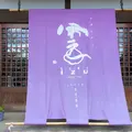 雲出（くもいず）の写真_1034981