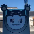 鞆港 バス停の写真_1042386