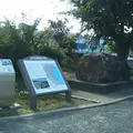 古代大輪田泊の石椋の写真_1044922