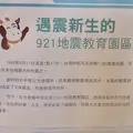 921地震教育園区の写真_1050411