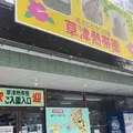 草津熱帯圏の写真_1050936