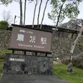 扇沢駅の写真_1052800