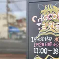 ショコラトリーエスの写真_1052844