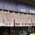 西湘フードスタジアムの写真_1059394