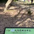 北条義時法華堂跡の写真_1070749