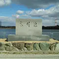 光明池公園の写真_1075706