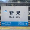 新見駅の写真_1096896