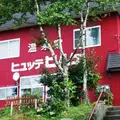 ヒュッテビルケの写真_111303