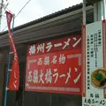 西脇大橋ラーメンの写真_1113390