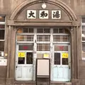 小籠包酒場 大和湯（YAM TOU）の写真_1119395