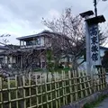 東五郎の湯 高東旅館の写真_112109