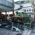 氏家鯉店の写真_112120
