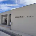 奈留島世界遺産ガイダンスセンターの写真_1125225