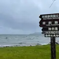 屈斜路湖池の湯の写真_1126492