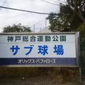 G7 STADIUM KOBEの写真_1134913