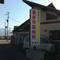 かすがい農産物直売所の写真_113602