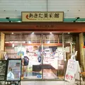 あきた美彩館の写真_113898