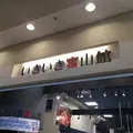 いきいき富山館の写真_113899