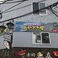 みやざき屋の写真_1140464