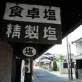 黒壁中心地から南側にも風情ある通りがあるの写真_114102