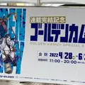 東京ドームシティ Gallery AaMo（ギャラリー アーモ）の写真_1142145