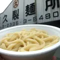 【閉業】道久製麺所の写真_115028