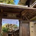 嵐山よしむらの写真_1154142