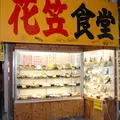 花笠食堂の写真_115891