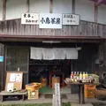 小鳥茶屋の写真_115974