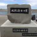 小袖海女センターの写真_116181