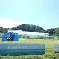 横須賀美術館の写真_117261
