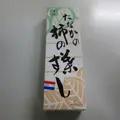 柿の葉すし本舗たなか なら本店の写真_1174532