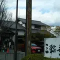 千寿亭 そうめん茶屋の写真_1174577