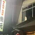 網元の写真_1174805