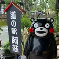 道の駅 阿蘇の写真_1175622