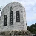 JR鉄道最高地点の写真_117619
