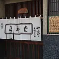そば処 やまとの写真_118291