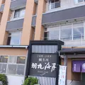 鳴門海月別亭 鯛丸海月の写真_1184026