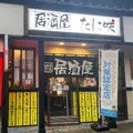 居酒屋 たに咲の写真_1186386