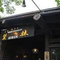 栄林の写真_119331