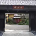 後楽荘の写真_119802