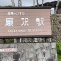 扇沢駅の写真_1204053